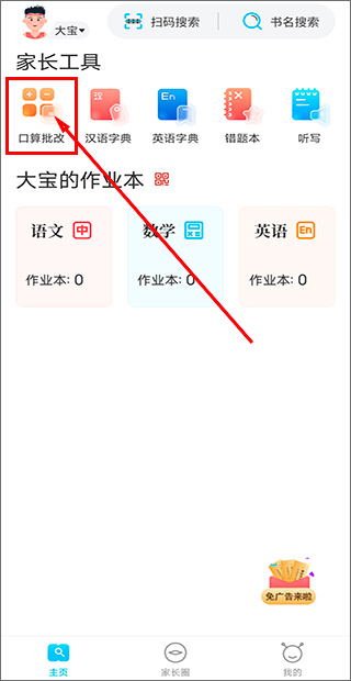作业精灵最新版2025下载