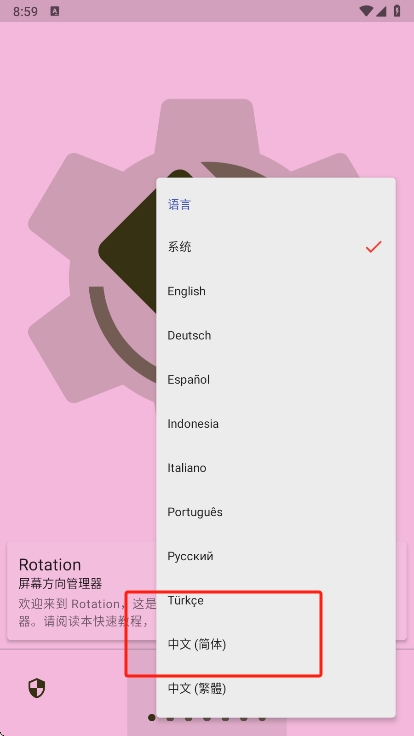 rotation屏幕旋转器安卓最新下载