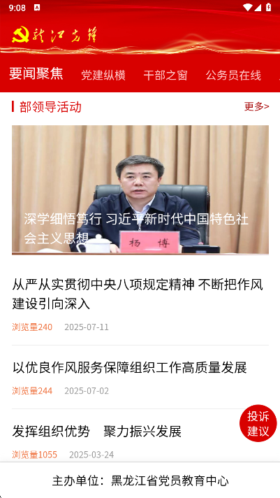 龙江先锋app下载安装最新版