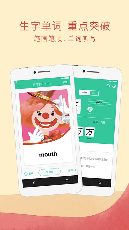 人教点读app官方最新版下载