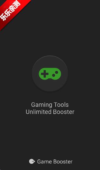 Game Booster加速器中文版下载
