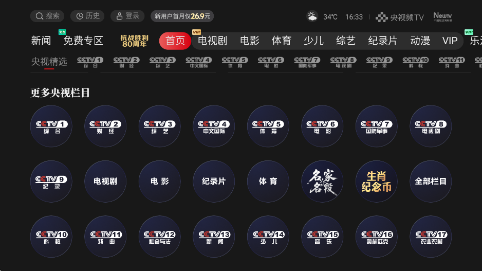 央视频tv版官方下载