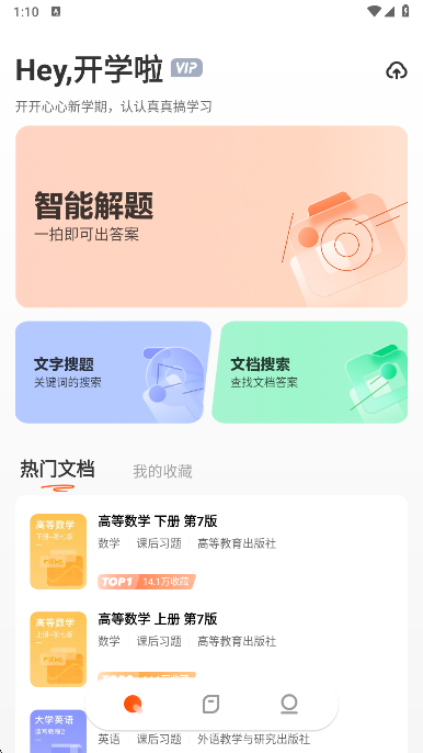 学小易app下载安装最新版