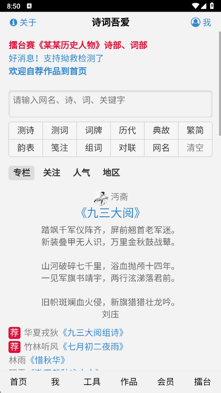 诗词吾爱app下载最新版
