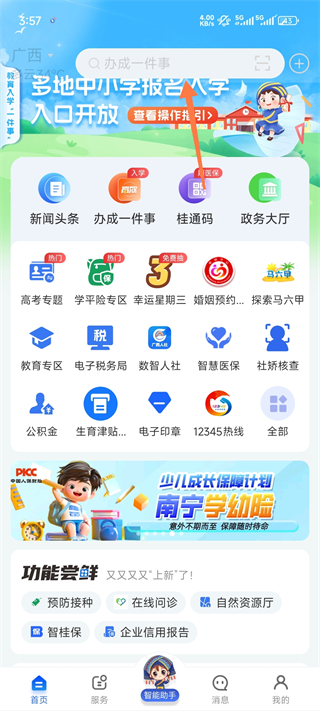 智桂通app下载安装最新版