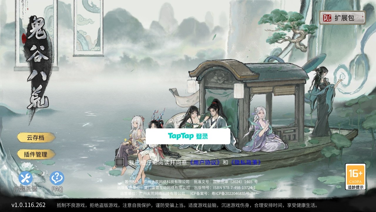 鬼谷八荒全dlc下载手机版