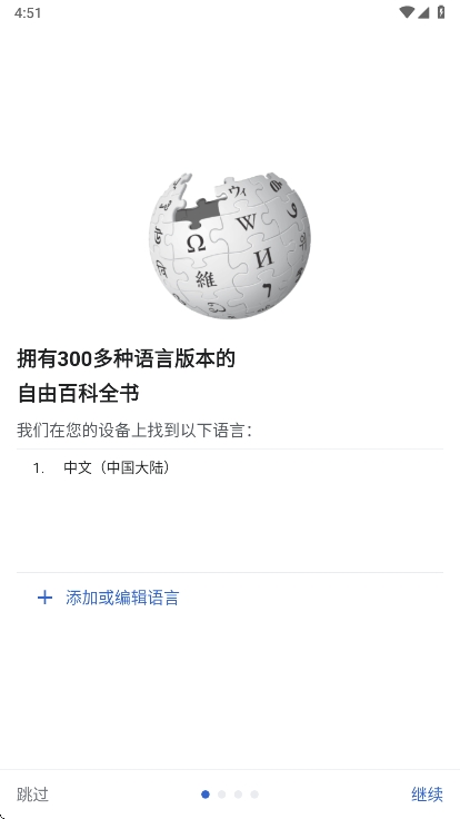 维基百科app官方下载