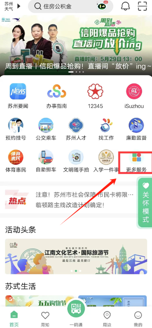 苏周到app官方下载