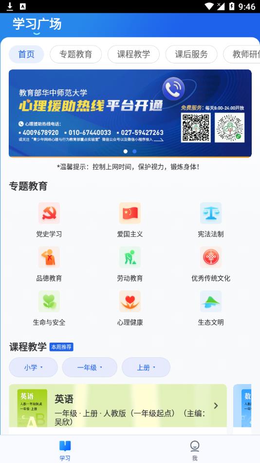 智慧中小学app安卓版官方版下载