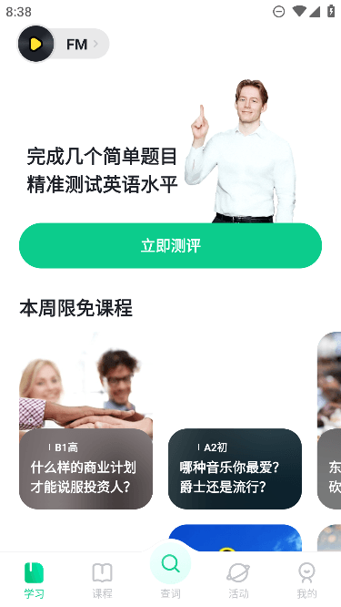 开言英语app下载安装官方免费