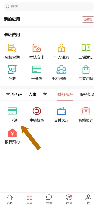 上财微门户app官方下载