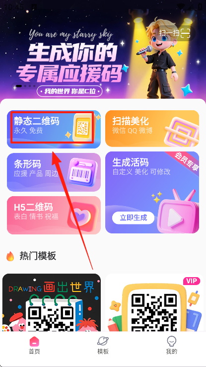 二维码生成器免费下载