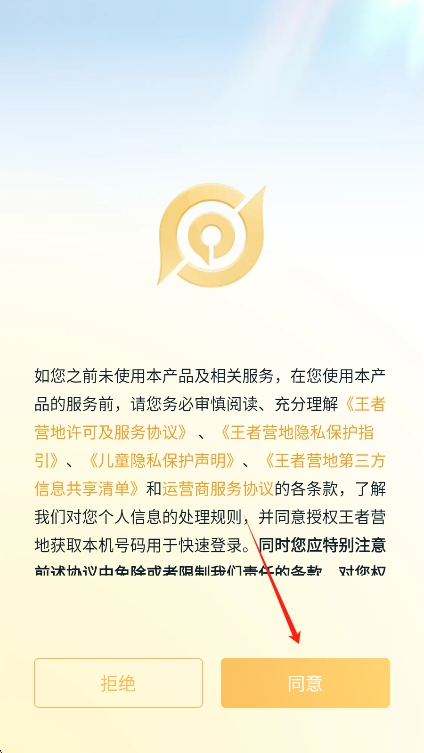 王者营地app下载官方最新版本