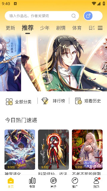 漫天玉漫画app官方免费下载