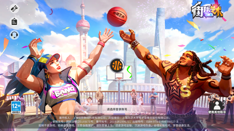 街球艺术手游下载最新版2025