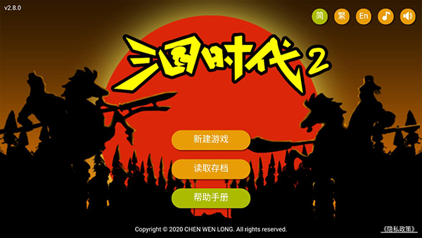 三国时代2手游下载安装最新版2025