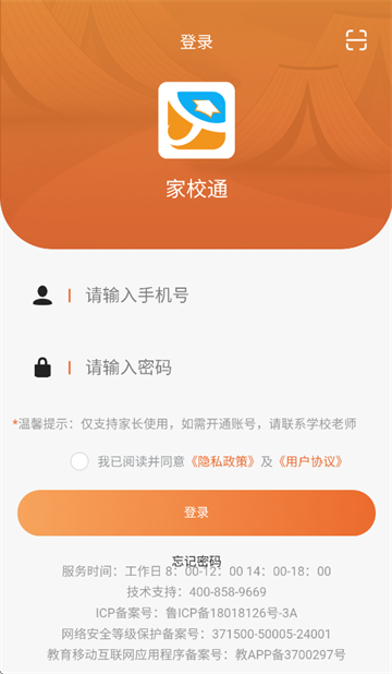 家校通app下载安装最新版