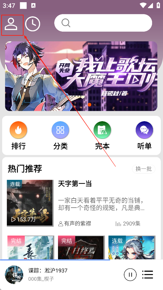 爱听书app去广告版下载