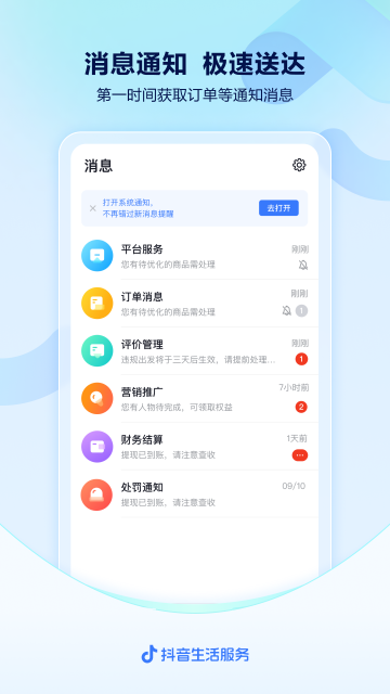 抖音来客商家版app下载安装最新版