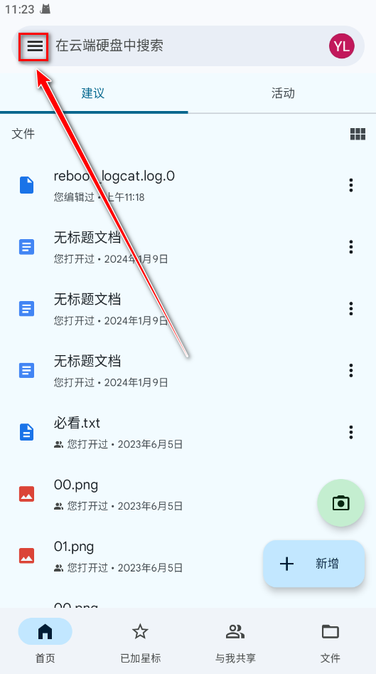 谷歌云端硬盘下载最新版