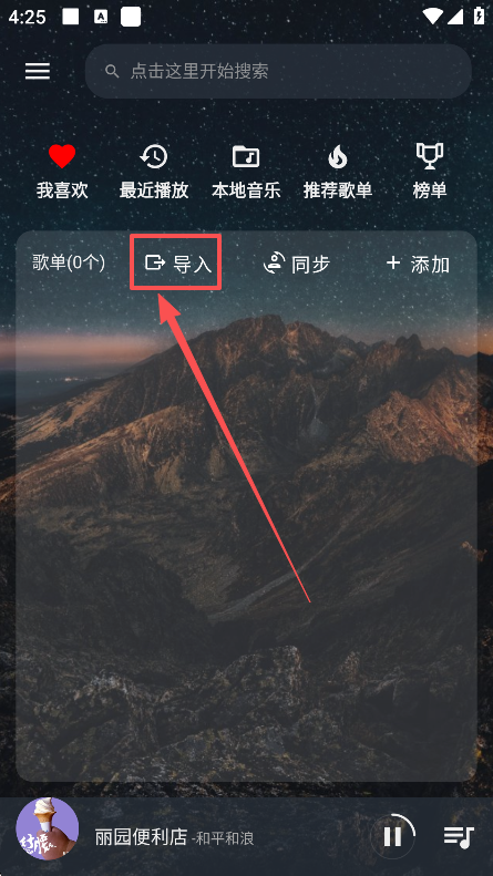 速悦音乐无广告版下载
