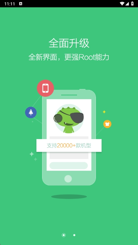 root精灵官方下载