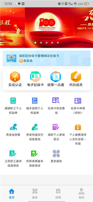 天津人力社保app最新版本下载