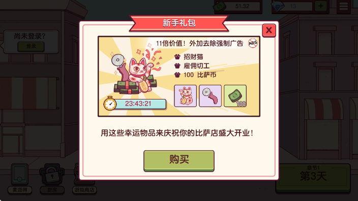 可口的披萨国际服下载