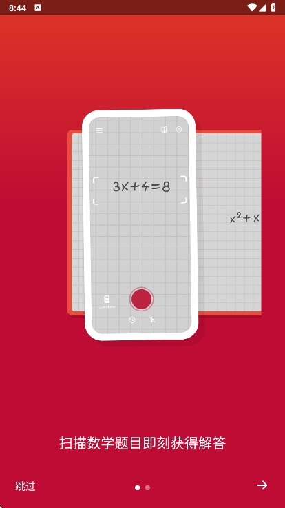 photomath数学软件下载最新版