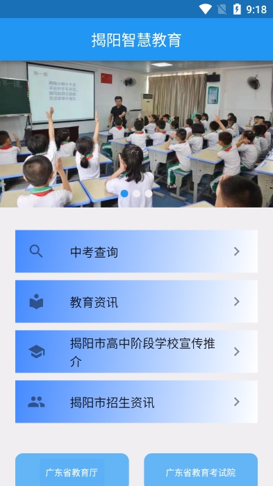 揭阳教育智慧app下载安装最新版