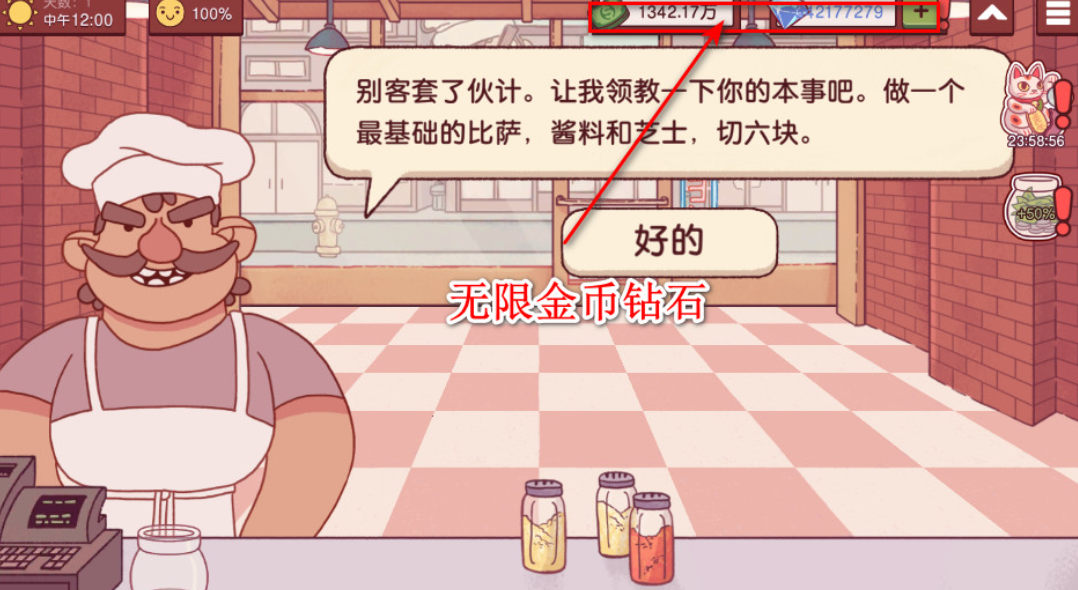 可口的披萨修改版无限金币无限钻石最新版下载