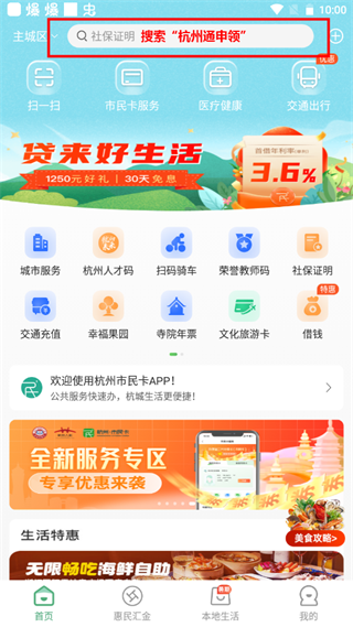 杭州市民卡app官方版下载