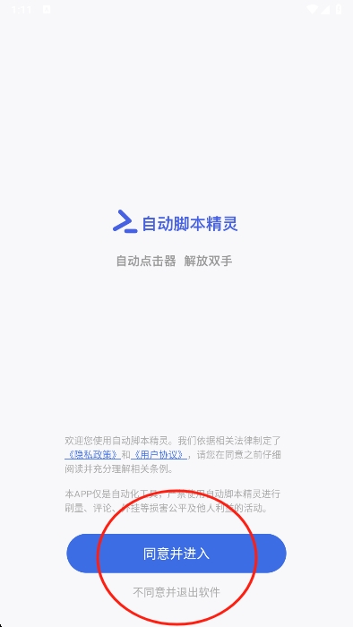 自动脚本精灵app最新版下载