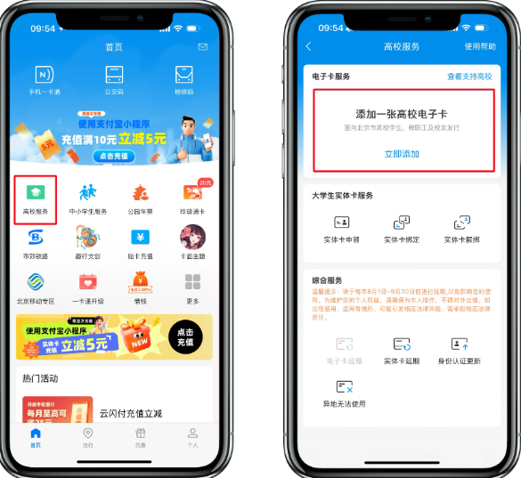 北京一卡通app下载安装最新版