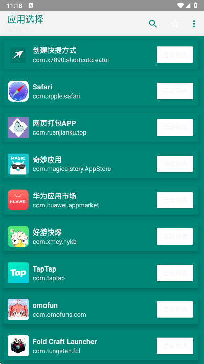 创建快捷方式app手机版下载