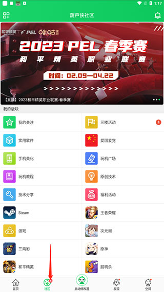 葫芦侠下载安装2025最新版