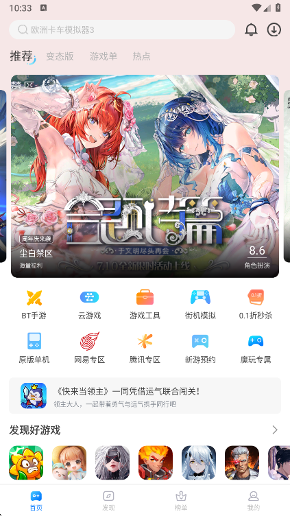魔玩助手游戏盒子app官方版下载