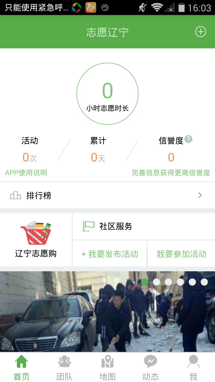 志愿辽宁app官方版志愿者软件下载