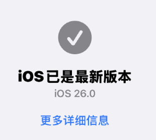 ios26和ios18.6有什么区别