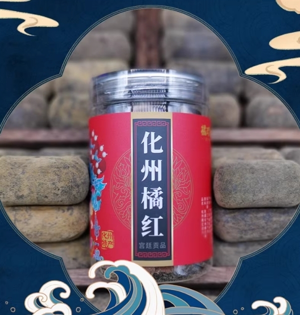回味甘香 橘珍堂十年陈藏橘红切片大促：100克9.9元