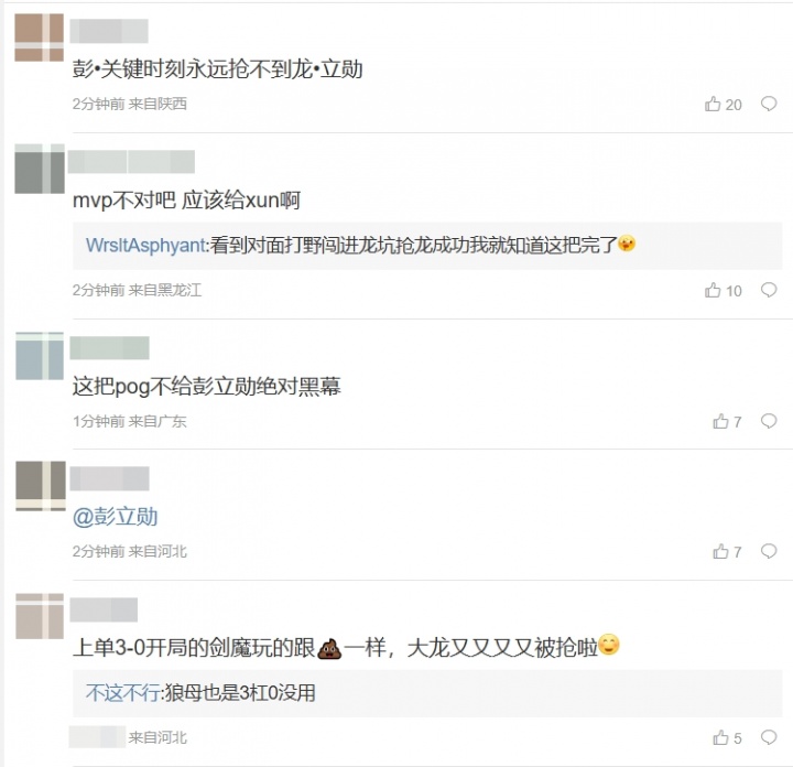JDG粉丝怒喷Xun表现：这把pog不给彭立勋绝对黑幕！不要虐待ad了