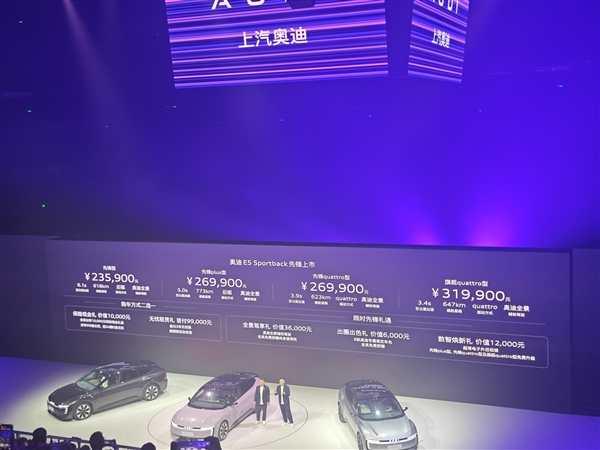 上汽奥迪E5 Sportback发布会现场摆了台老爷车 “AUDI”标识就源于此