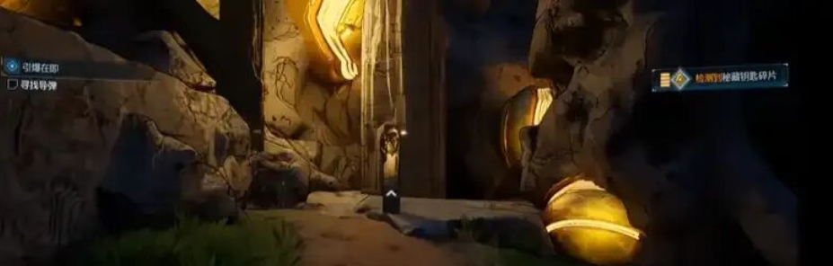 无主之地4秘藏钥匙碎片在哪/无主之地4秘藏钥匙碎片具体位置