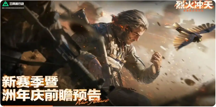 三角洲行动S6赛季活动有哪些?