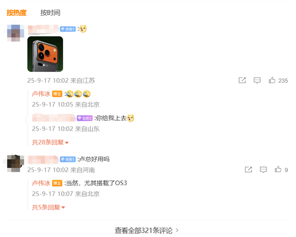 小米17 Pro Max“背屏”功能展示！遭网友P图神评 卢伟冰连回三个“允悲”表情