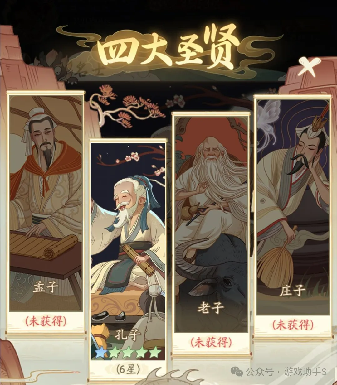 时光大爆炸新名士孟子角色解析