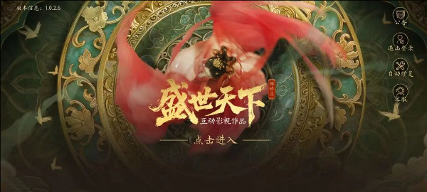 盛世天下HE结局