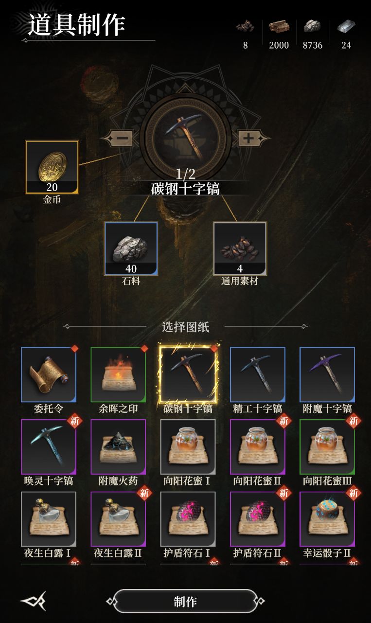 去哪里获得更多镐子？