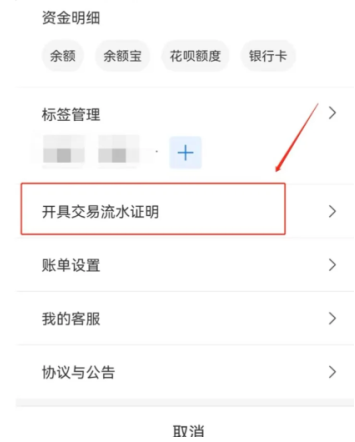支付宝交易流水如何导出