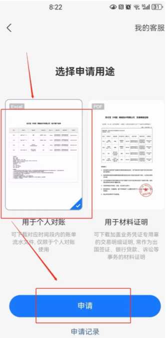 支付宝交易流水如何导出